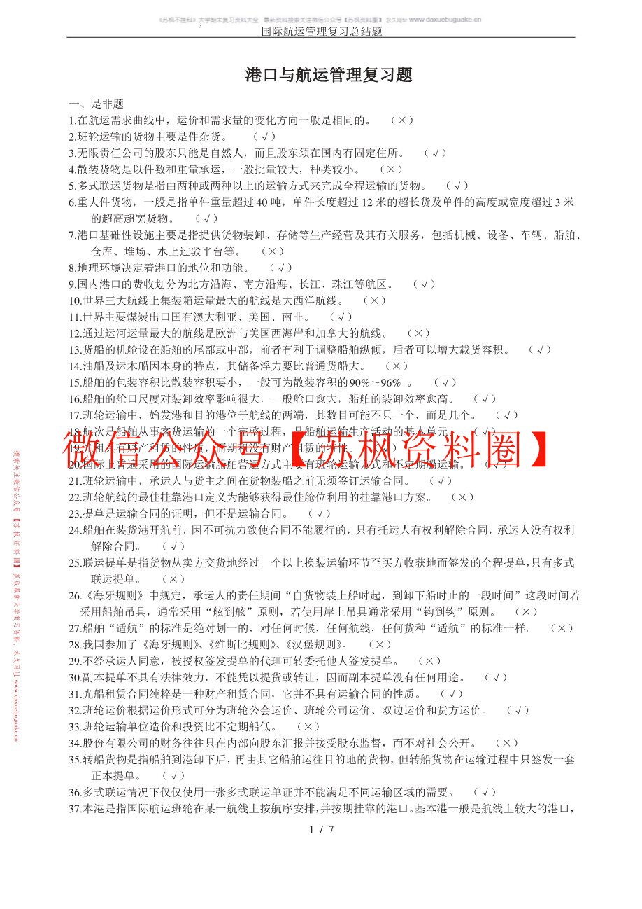 港口与航运管理